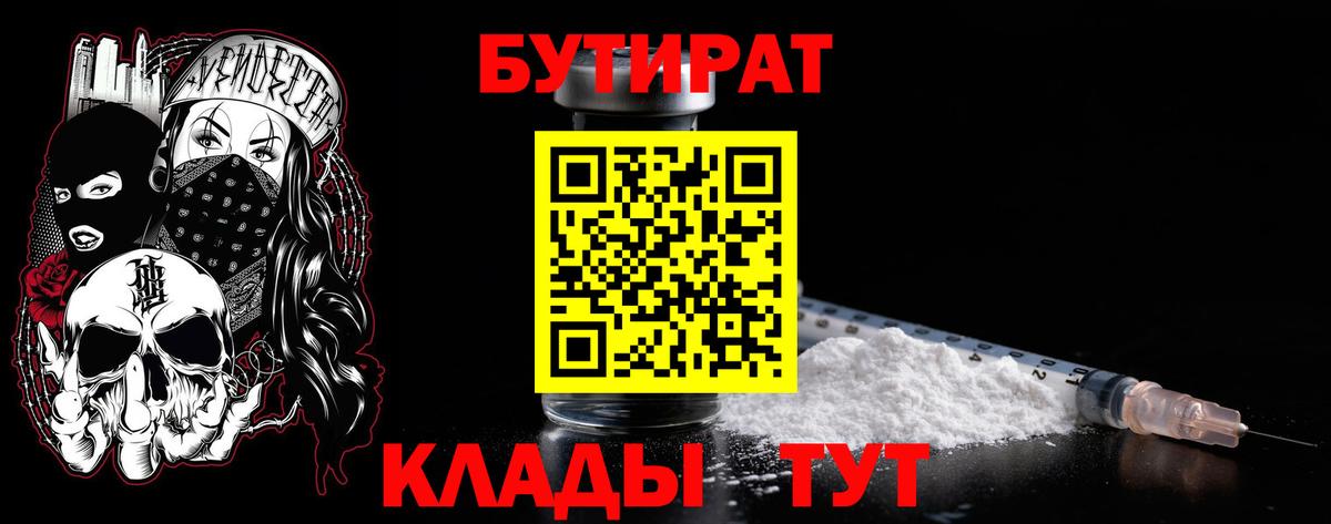 Бутират  Бутират BDO 33%  Вход с VPN  Всеволожск 
