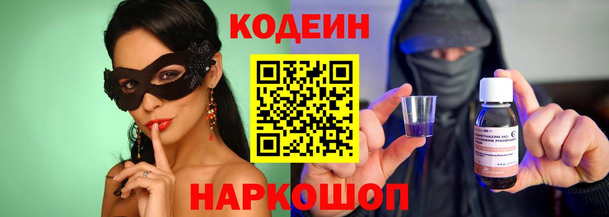 Всеволожск  Codein напиток Lean (лин)  Кодеиновый сироп Lean Purple Drank  Вход с VPN 