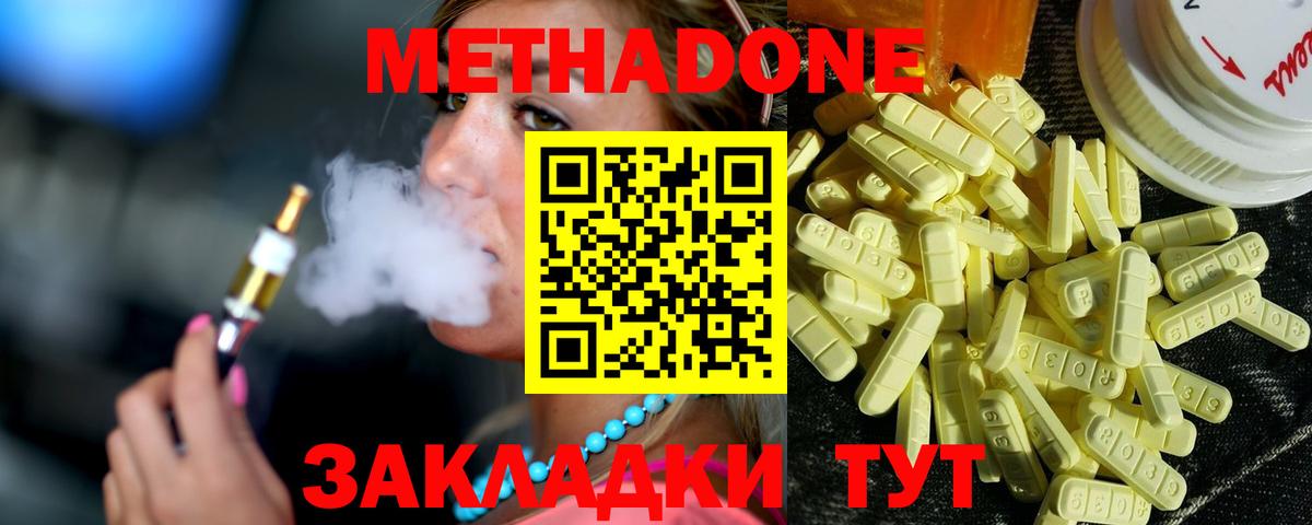 Метадон methadone Всеволожск